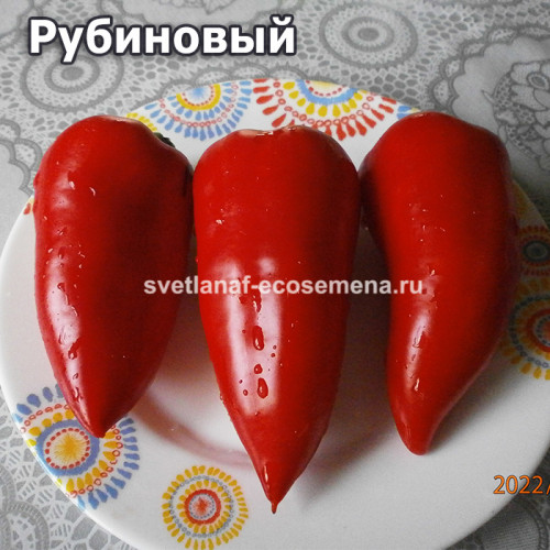 Перец сладкий Rubinova, Рубиновый
