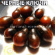 Black Keyes (Черные ключи)