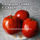 Aunt Swarlo’s Polish Plum (Польская слива т. Сварло)