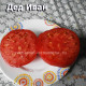 Дед Иван