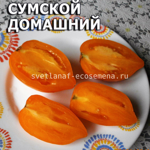 Сумской домашний