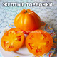 Желтые Торбочки