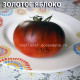 золотое яблоко