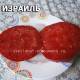 Israel Израиль