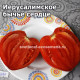 Иерусалимское бычье сердце (Coeur de Boeuf de Jerusalem)