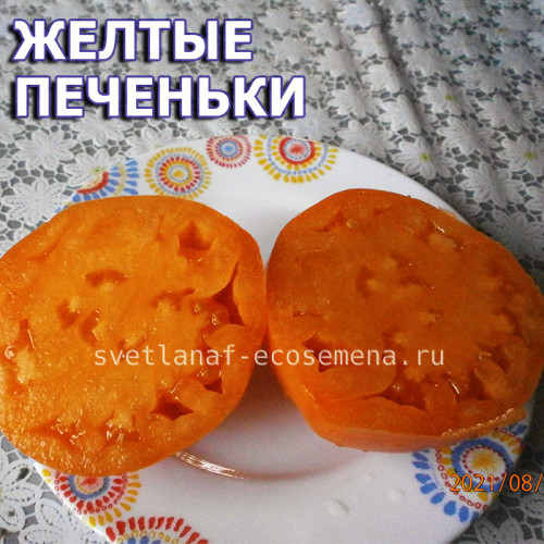 Желтые печеньки Yellow cookies