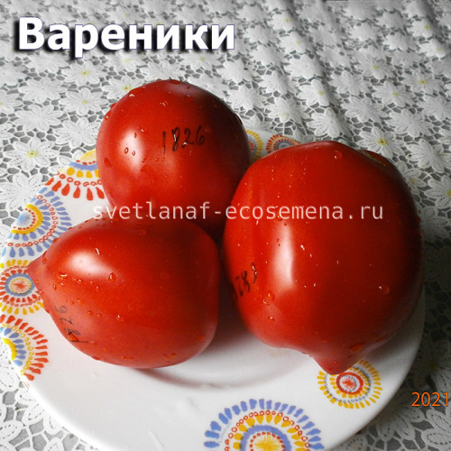 Вареники