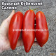 Красный Кубинский Салями