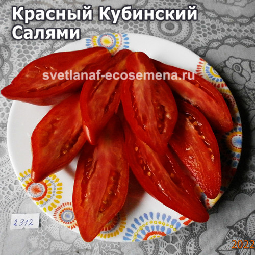 Красный Кубинский Салями