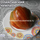 Олимпийский Чемпион