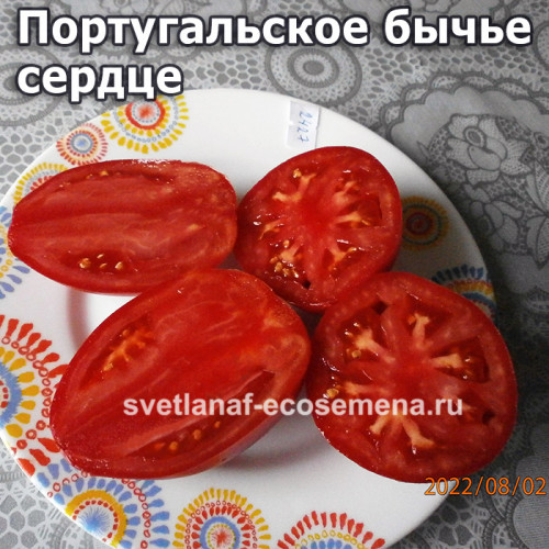 Coracão de Boi (Сердце Быка)
