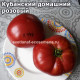 Кубанский домашний розовый