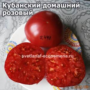 Кубанский домашний розовый