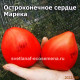 Marek’s Pointy Heart (Остроконечное сердце Марека)