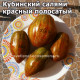 Кубинский салями красный полосатый (Cuban salami red strip)