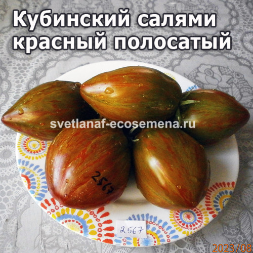 Кубинский салями красный полосатый (Cuban salami red strip)