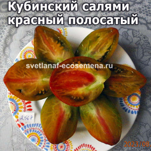 Кубинский салями красный полосатый (Cuban salami red strip)