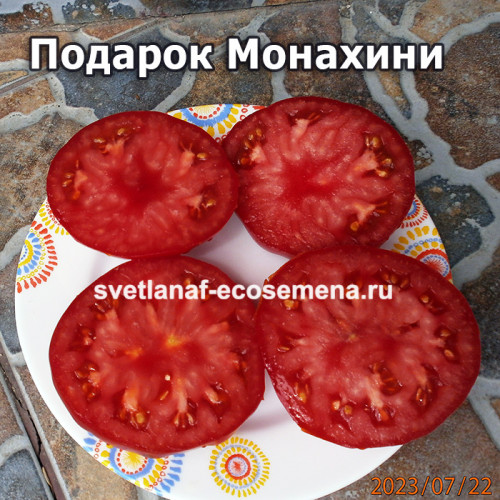 Подарок Mонахини