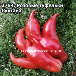 Туфельки Султана