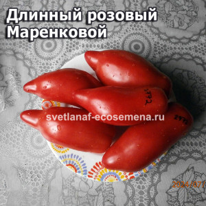 Длинный розовый Маренковой