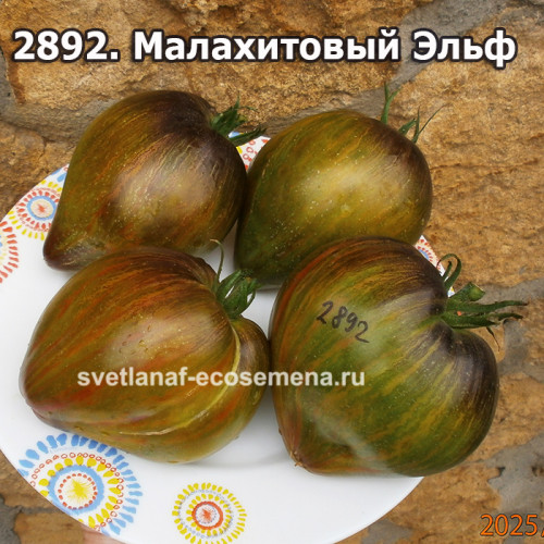 Малахитовый Эльф