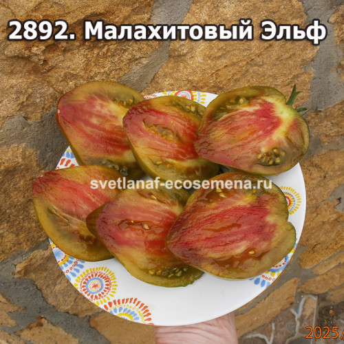 Малахитовый Эльф