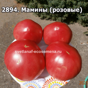 Мамины (розовые)