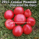 Сердце Медведя (Corazon De Oso)