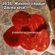 Жикино сердце (Zikino srce)