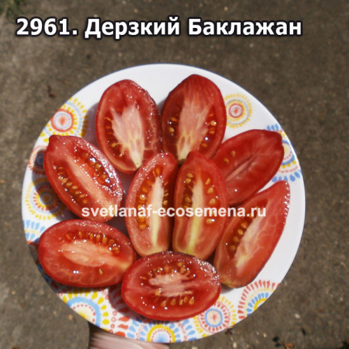 Дерзкий Баклажан