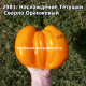 Наслаждение Тётушки Сварло Оранжевый